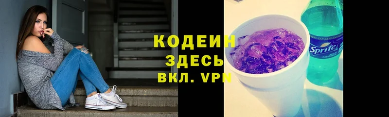 Кодеин Purple Drank  где продают наркотики  Горбатов 